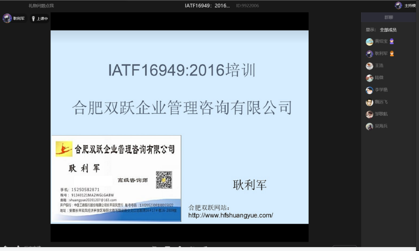 IATF16949體系內(nèi)審員在線培訓(xùn)