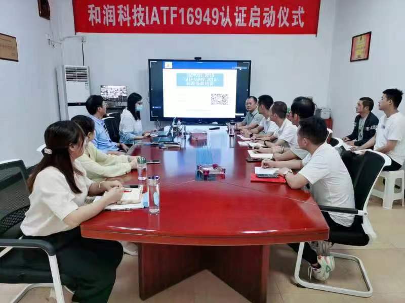 雙躍企管在廬江和潤科技有限公司咨詢輔導(dǎo)IATF16949認(rèn)證項(xiàng)目